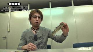デプス奥村和正が激白「サイレントキラー・ライズアップ」開発秘話」