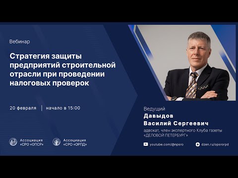 Вебинар: «СТРАТЕГИЯ ЗАЩИТЫ