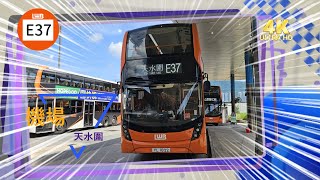 2025年第五輯【帶我去邊度】第七集 龍運 E37 機場(地面運輸中心) ↔ 天水圍市中心 (廣東話聲音導航) (4k video)