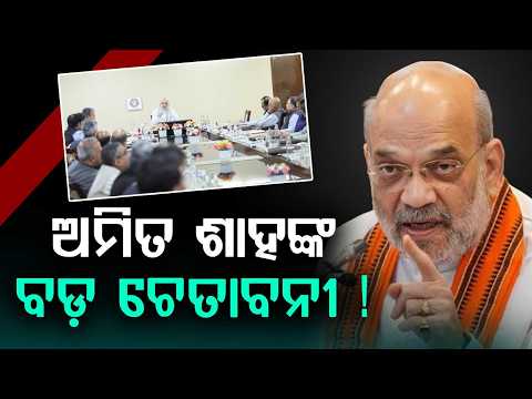 Amit Shah's Big Warning On National Security: Implementation Of 'Prahar' Strategy | Argus News