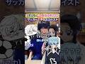 使えない無能ちいかわ✖︎サッカー下手エゴイスト #ブルーロック #声真似 #おつかれSUMMER