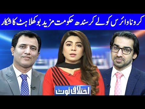 Ikhtalafi Note With Habib Akram, Saad Rasul And Ume Rabab | 10 May 2020 | Dunya News | DN1