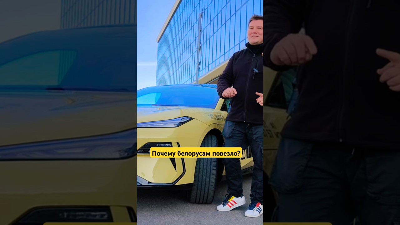 Почему белорусам повезло?