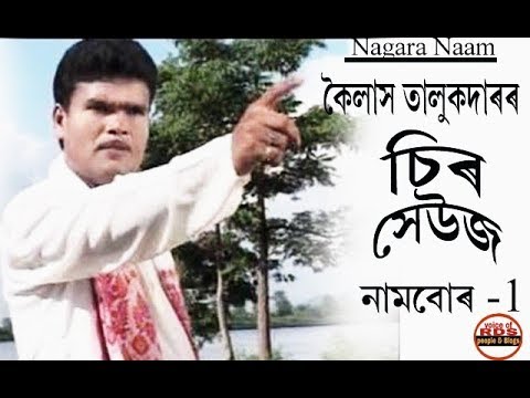 Nagara naam  Kailash Talukdar    