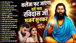 मन का सारा घमंड तोड़ देंगे ये रविदास भजन | Guru Ravidas B...