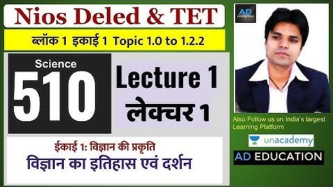 Nios Dled Course 510 Lecture 1 Block 1 Unit 1 कोर्स 510 इकाई 1