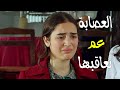 العصابة عم تعامل زهرة بطريقة وسخة كتير زهرة القصر العصابة عم تعامل زهرة بطريقة وسخة كتير زهرة القصر