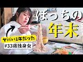 【激動の1年】2024年お世話になりました 〜今年自分磨きを始めたアラサー独身女の寂しい年末を添えて〜