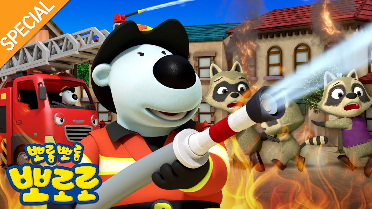 뽀로로 직업동요 | 불이 나면 어디든지 달려가요, 멋진 소방관 | 어린이 꿈동요 | 뽀로로와노래해요