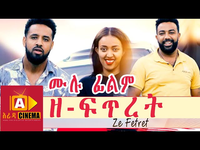 ዘ-ፍጥረት Ethiopian FULL Movie ZE-FETRET 2021 class=