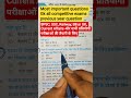 Current Affairs 2026: बजट से जुड़े ये सवाल जरूर देखें!#StudyMotivation #upsc #ssc #bankingexams#short