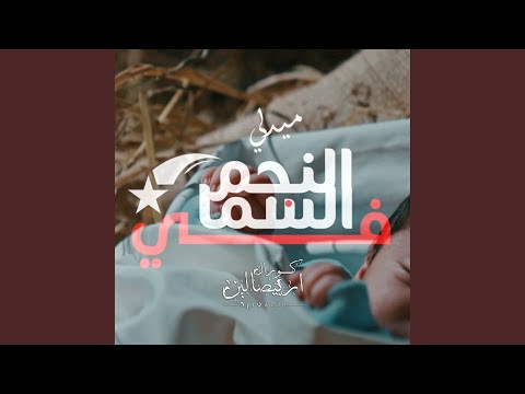 انا اول كلامي كورال اريبصالين