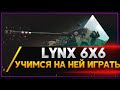 Panhard AML Lynx 6x6 - КАК НА НЕМ ИГРАТЬ? Стрим World of Tanks на заказ