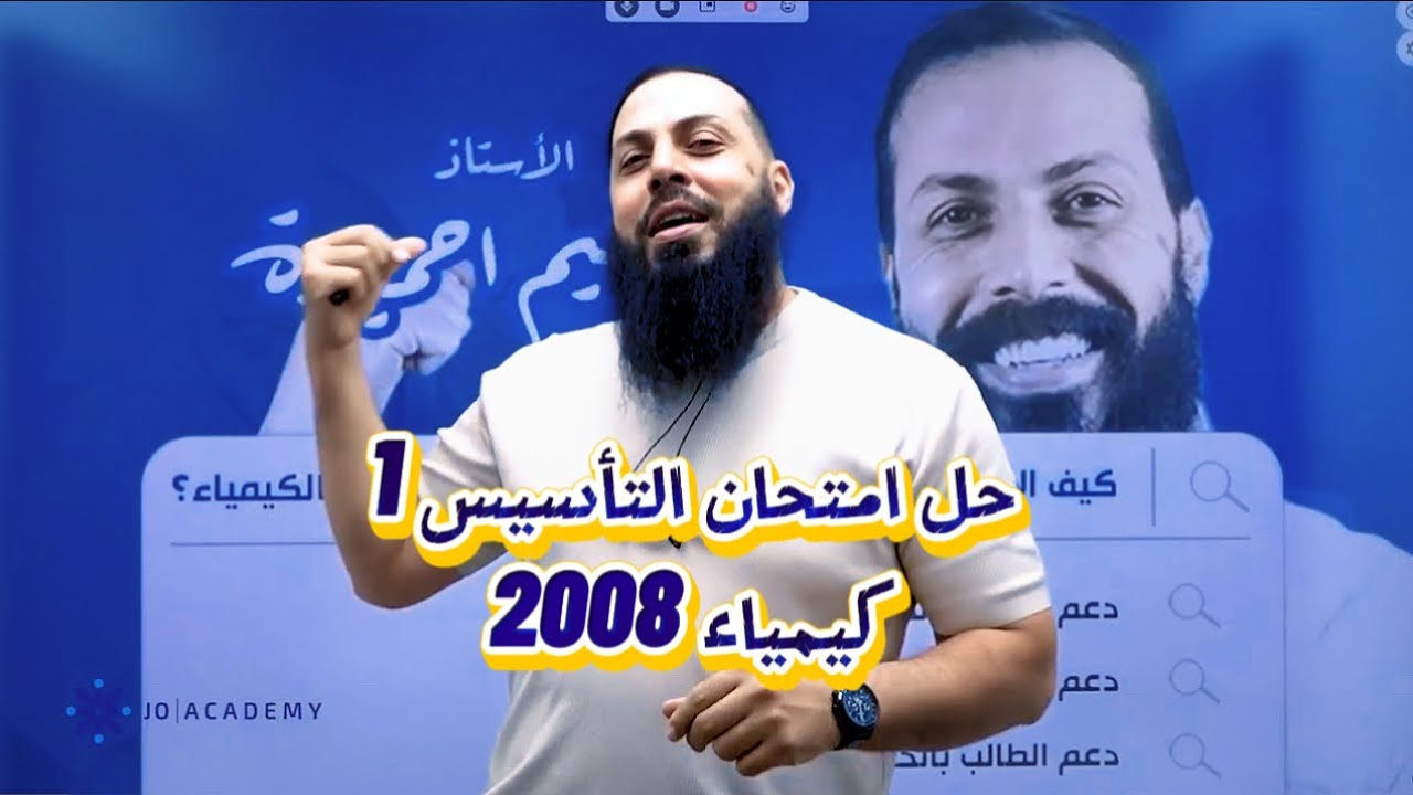 حل امتحان التأسيس الأول 2008 الاستاذ ابراهيم احميدة