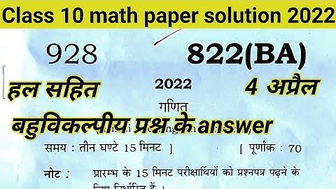 Class 10 math paper solution 2022 up board 822(BA) solved 🔥🔥