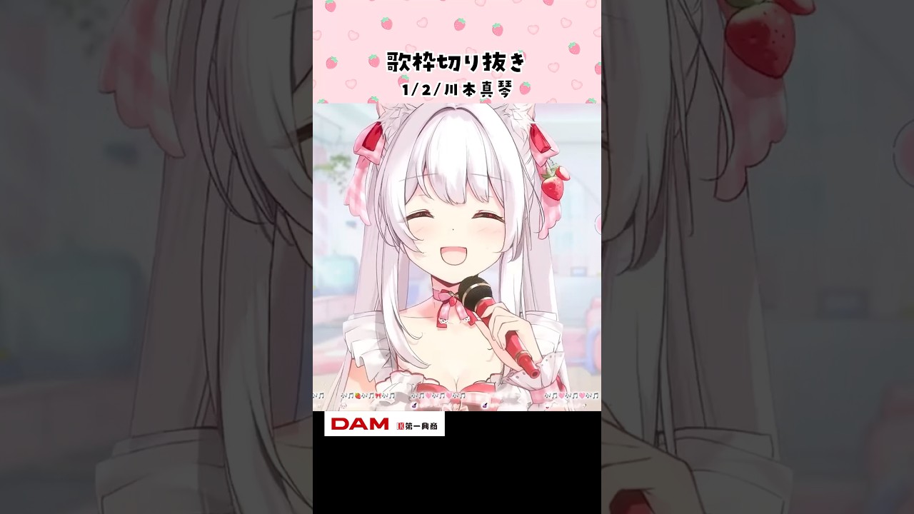 歌枠切り抜き¦1/2/川本真琴 #Shorts #VTuber #歌枠 #切り抜き