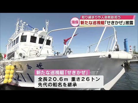 New patrol boat 