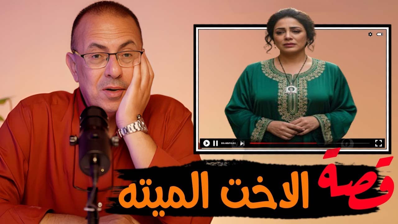 قصة 929 - قصة امواج اللي اخوتها بيتمنوا موتها بأى شكل #حكايات_مستخبيه