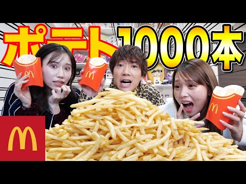 爆食い マックポテト1000本爆食いしたら 顔が変形しましたwww