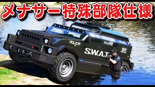 【GTA5】メナサー特殊部隊仕様でSWATパトロール！対戦車ミサイルにも耐えられる装甲車！空港や地下鉄や強盗の入った家へ突入作戦する！｜警察官になる#480【ほぅ】 screenshot 4