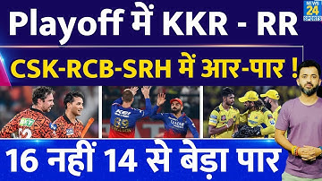 IPL Points Table 2024 : CSK - RCB - SRH में अब Playoff की लड़ाई | DC | LSG | RR | KKR