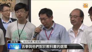【2015.08.06】颱風近 柯文哲勸反課綱學生撤離 -udn tv