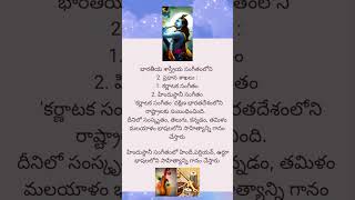 #general knowledge #indian#traditional #musical#branches#karnatak #hindustani #languages