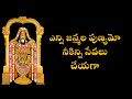 Enni Janmala Punyamo Best Ever Devotional Song Enni Janmala Punyamo Best Ever Devotional Song