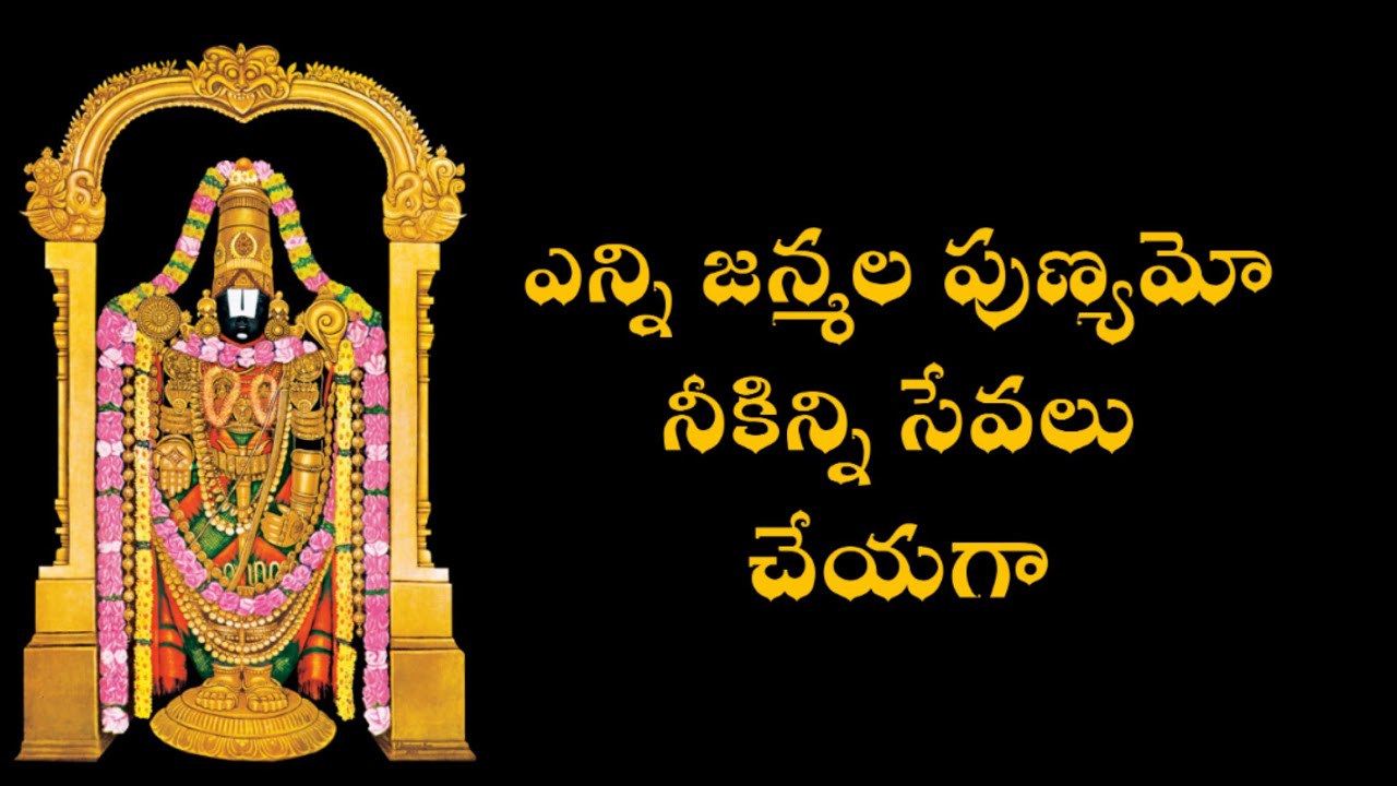 Enni Janmala Punyamo || Best Ever Devotional Song|| - YouTube