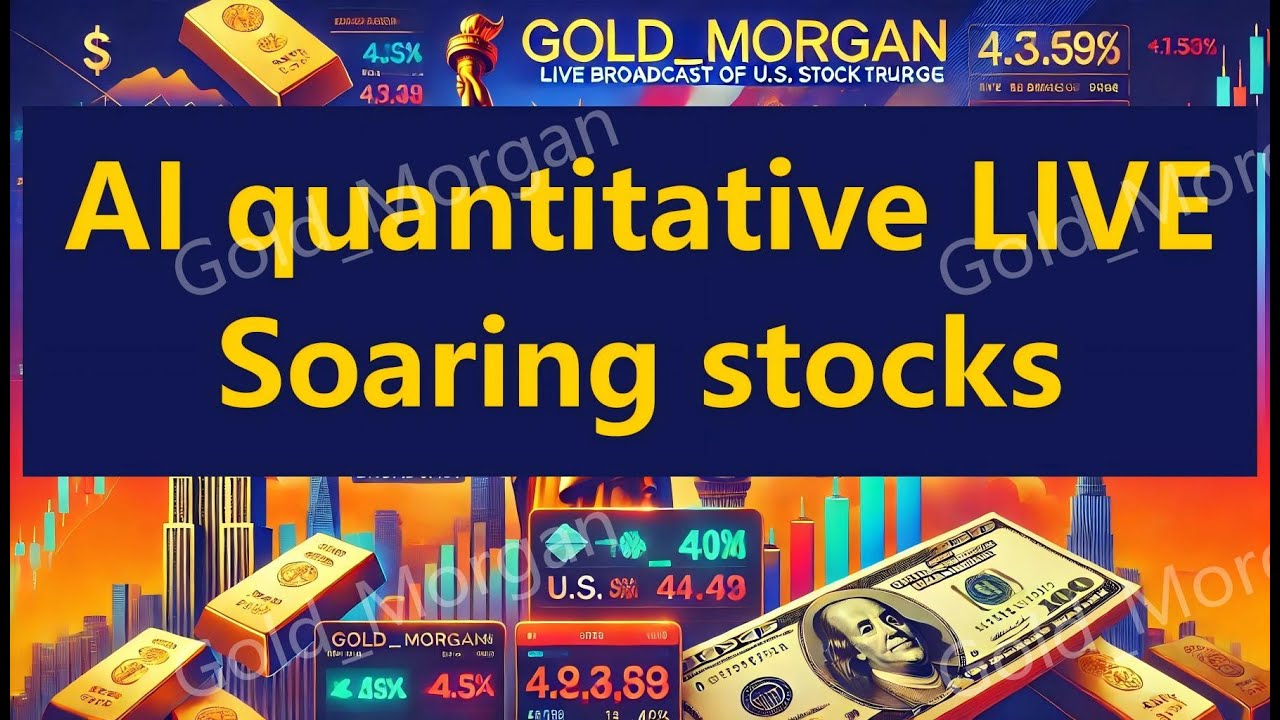 01.22 (3)Gold_Morgan美量化日内交易暴涨股直播 