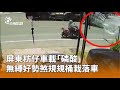 屏東枋仔車載磷酸事件