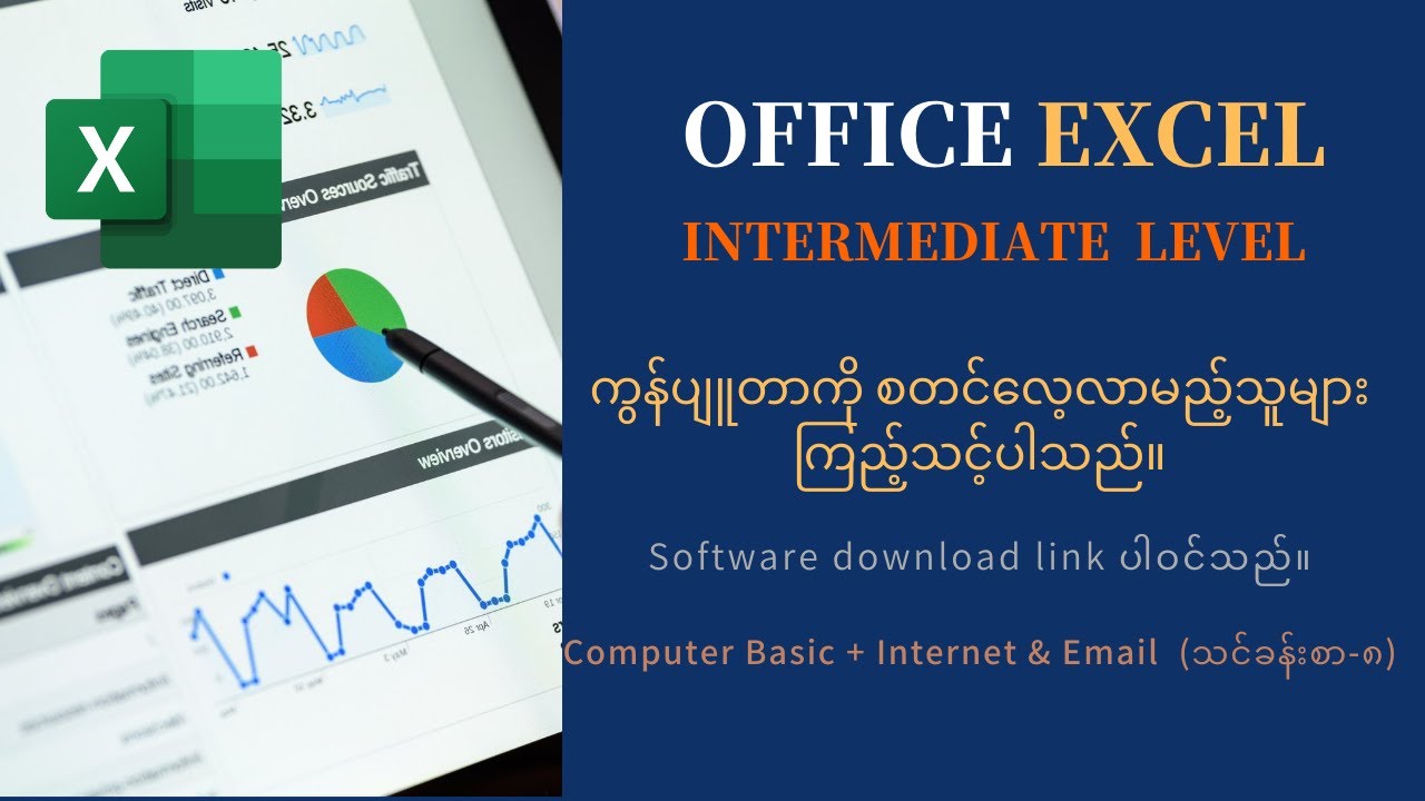 Microsoft Excel - Intermediate (သင်ခန်းစာ - YouTube