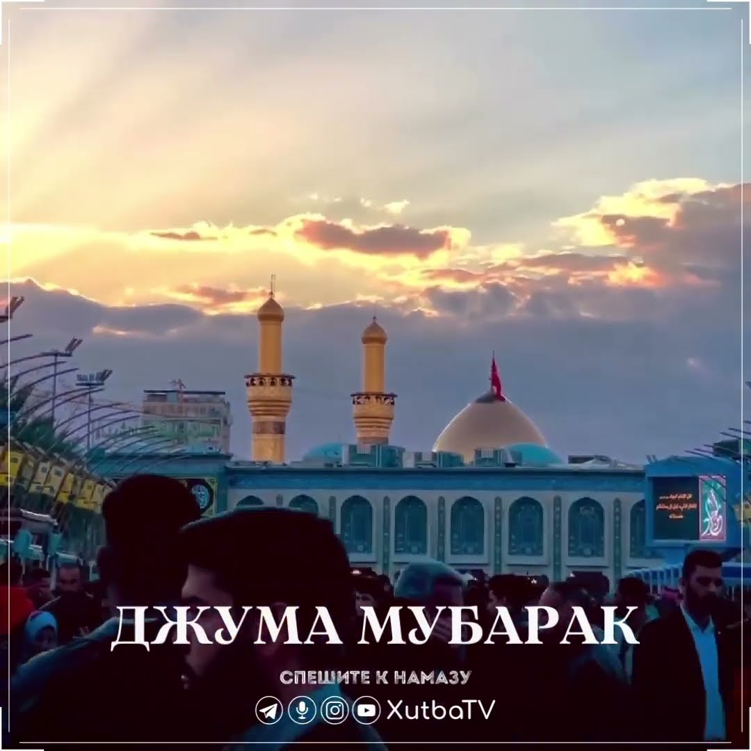 Джума мубарак фото скачать бесплатно
