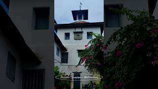 Paradesi Synagogue: Mattancherry’s Jewish Heritage #shorts
