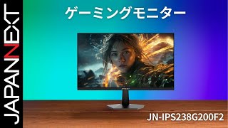 JAPANNEXT 23.8インチ FAST IPSパネル搭載 200Hz/1ms(GTG:OD時
