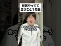 獣医やってて思うこと１０選 @gamechannel2231