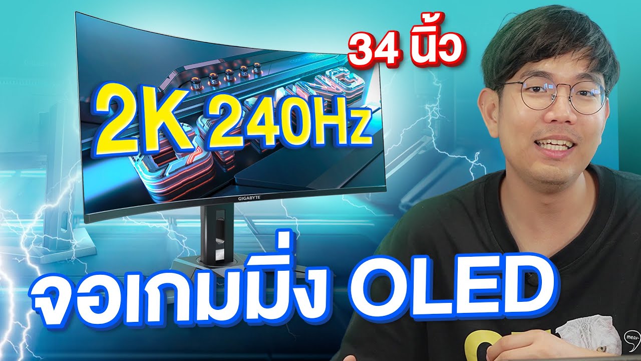 รีวิว จอคอม OLED สีสด 240Hz 0.03ms | GIGABYTE MO34WQC2 G7