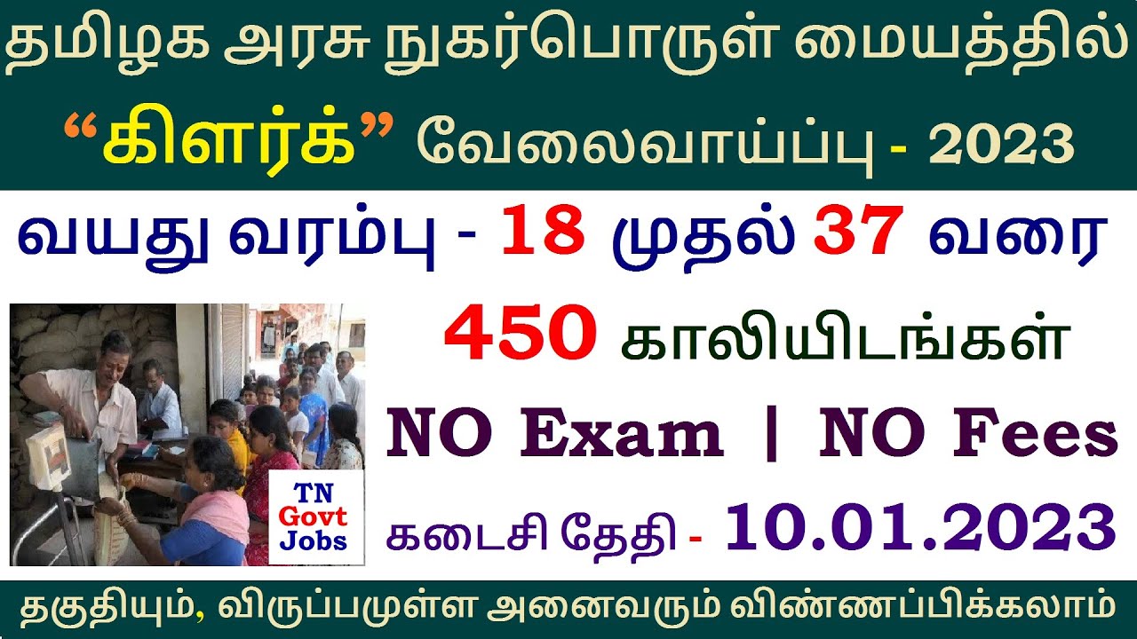 TN Government Clerk Jobs 2023 ⧪ TN govt jobs 🔰 Job vacancy 2022 ⚡