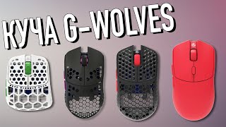 картинка: И СНОВА КУЧА ВОЛКОВ | G-Wolves Fenrir Asym + HT-S2 Pro + HTS  Ultra 8K + HTS Plus 8K