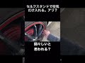 【質問】セルフスタンドで空気だけ入れのはマナー的にアリ? #short