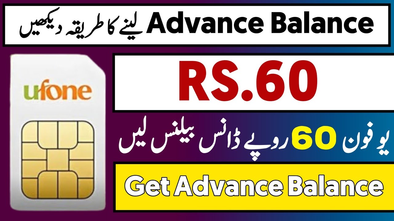 ufone advance lene ka tarika 2025 | get ufone advance balance | ufone advance balance code