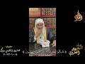 حكم أخذ أرباح من تيك توك بسبب قراءة القرآن للشباب والبنات للشيخ مصطفي العدوي