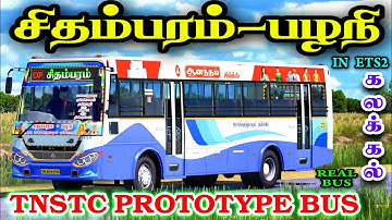 🎀🤩💯TNSTC PROTOTYPE BUS IN ETS2🔥|CHIDAMBARAM-PALANI🐎|EXPRESS BUS💥|DRIVING ON ETS2 GAME PLAY|SP GAMING