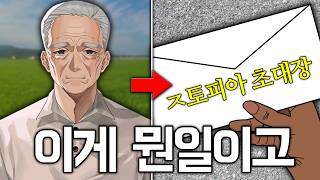 드디어 올게 와버렸다, ㅈ토피아