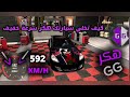 كيف تخلي سيارتك هكر سرعة خفيف توصل سرعتها 560 كارباركينج هكر جيجي Car Parking Gg 