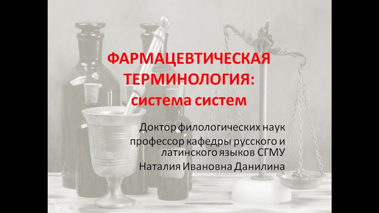 Проблемы химической технологии. Открытия 19 века в медицине. Фармацевтические термины. К моногенным болезням относят синдром. Химия и фармакология презентация.