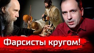 Фарсисты кругом! // Злоба дня