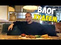 ВЛОГ: ДИЕТА ПЕРЕНОСИТСЯ🍔ЗАШЛИ В МУЖСКОЙ LIME🛍️