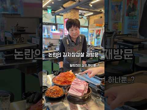 논란의 삼겹살집 어이없는 사장님 태도