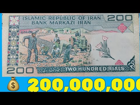 اسکناس ۲۰۰ ریالی جهاد سازندگی